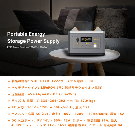 VOLTDEER - E222 ポータブル電源　 LiFePO4リン酸鉄　定容量2042Wh